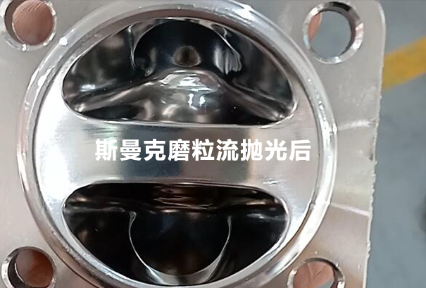 磨粒流拋光測試：隔膜閥內(nèi)腔拋光！