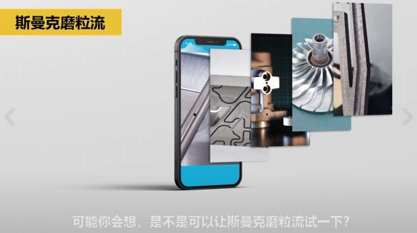 斯曼克磨粒流:<a href='http://www.xingqiuwz.cn' target='_blank'><u>流體拋光機(jī)</u></a>