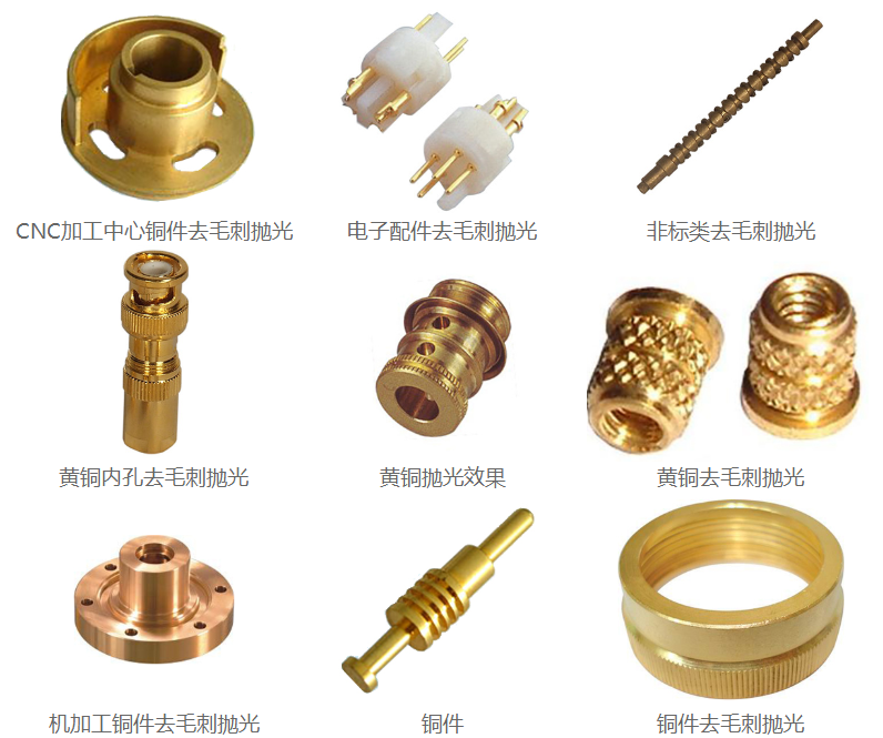 銅件拋光<a href='http://www.xingqiuwz.cn' target='_blank'><u>去毛刺機(jī)</u></a>